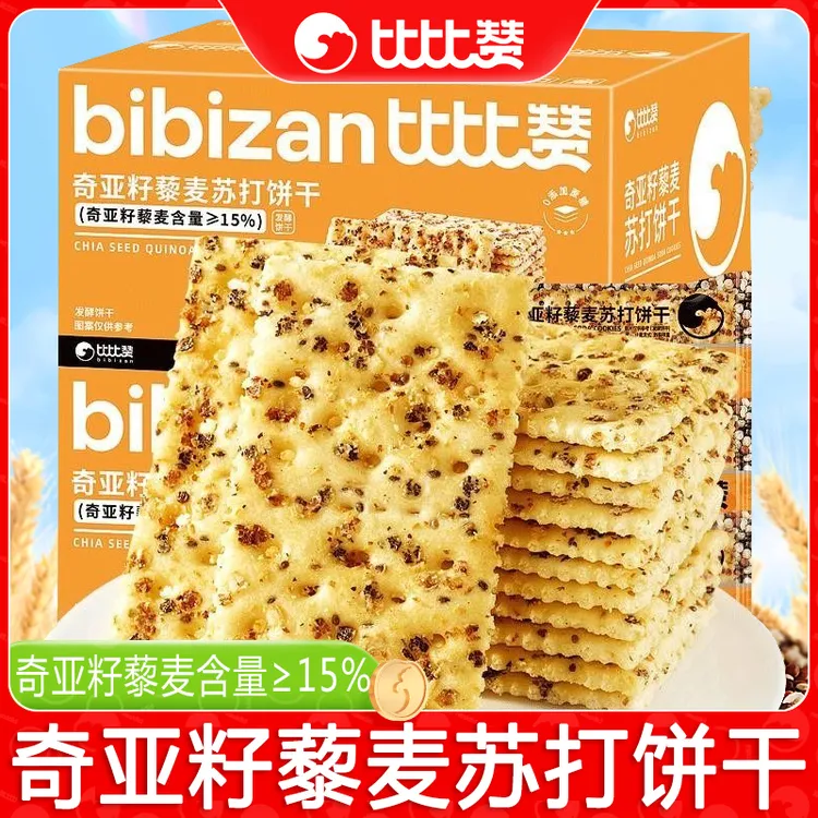比比赞奇亚籽藜麦苏打饼干严选咸香味梳打饱腹解馋营养烘焙零食品