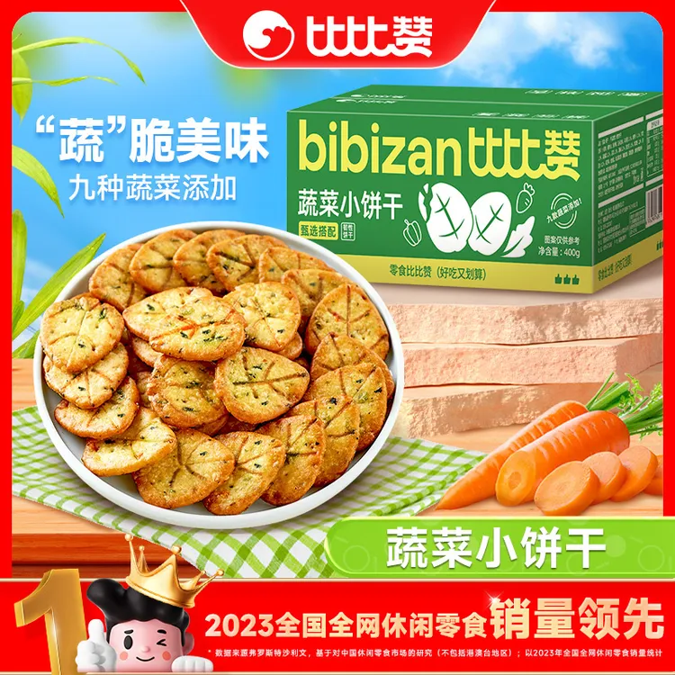 比比赞蔬菜饼干网红咸味小零食解馋小包小吃多口味美食品大全SW