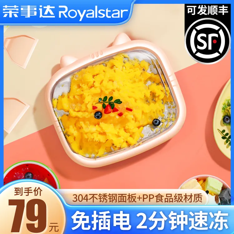 荣事达炒酸奶机家用小型冰淇淋机自制diy高颜值炒冰盘儿童炒冰机