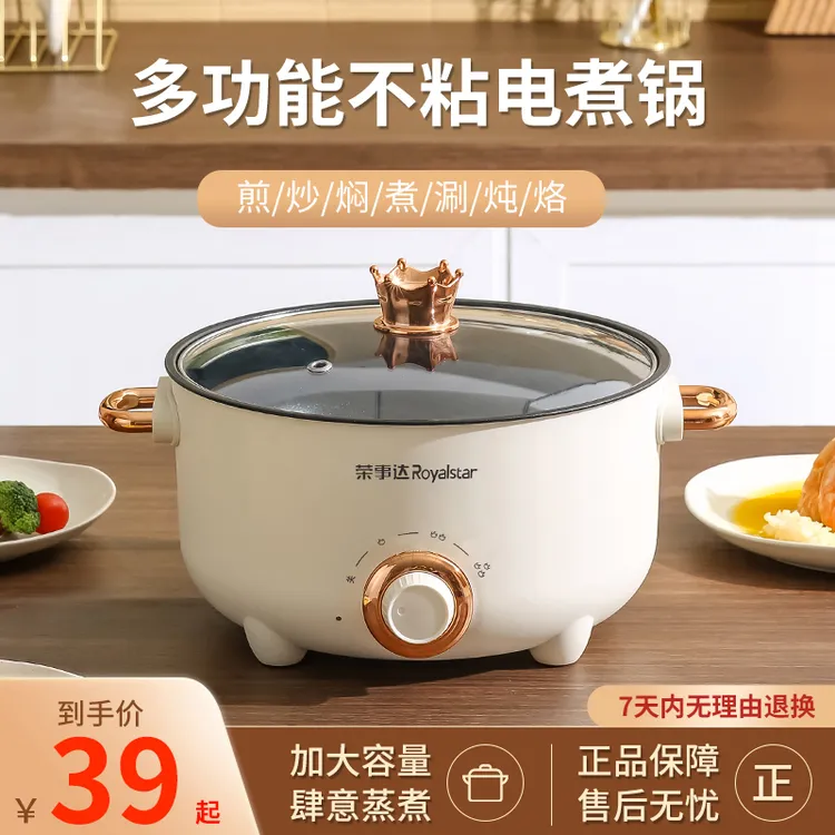 荣事达电煮锅多功能一体小电锅宿舍学生煮面小锅家用电热火锅2人3