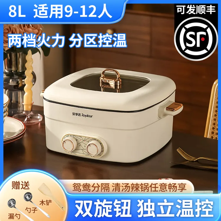 荣事达8L大容量鸳鸯锅家用电火锅专用锅多功能电煮锅一体电热火锅