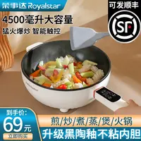 荣事达电炒菜炒锅多功能不粘一体式电煮锅家用电锅蒸煮煎炒电火锅