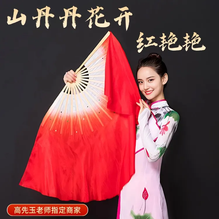 高先玉老师原版《山丹丹花开红艳艳》真丝大红色双面扇子