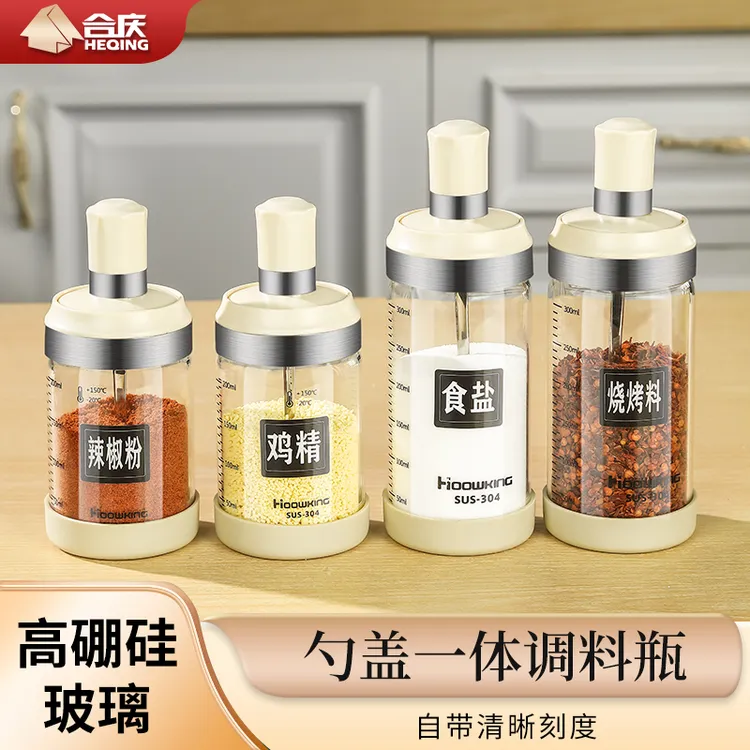 【合庆】盐罐勺盖一体调味瓶防潮瓶子烧烤家用密封玻璃厨房调味罐