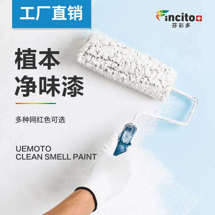 环保内墙乳胶漆自刷家用白色室内粉墙漆涂料彩色油漆墙乳胶漆面漆