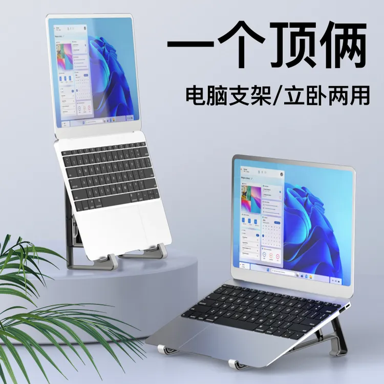 笔记本立式电脑支架侧放立式托架悬空直立ipad平板二合一收纳架子