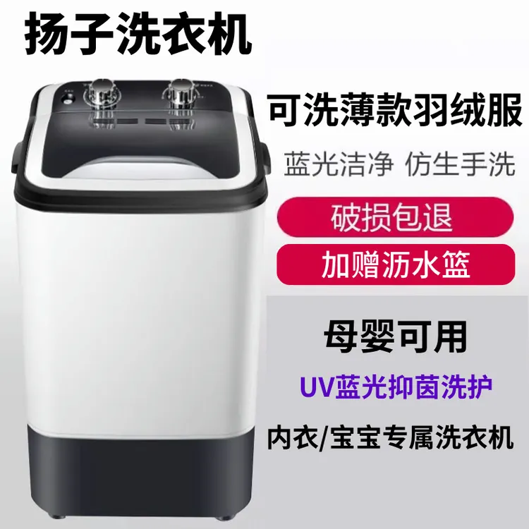 扬子迷你半自动洗衣机大容量家用洗衣机单桶洗袜子专用内衣清洗机