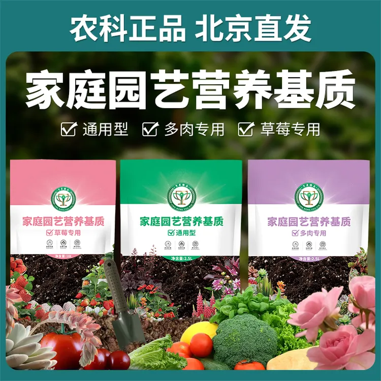 【农科院】通用营养土养花专用种菜营养土专育苗基质土用草莓多肉土