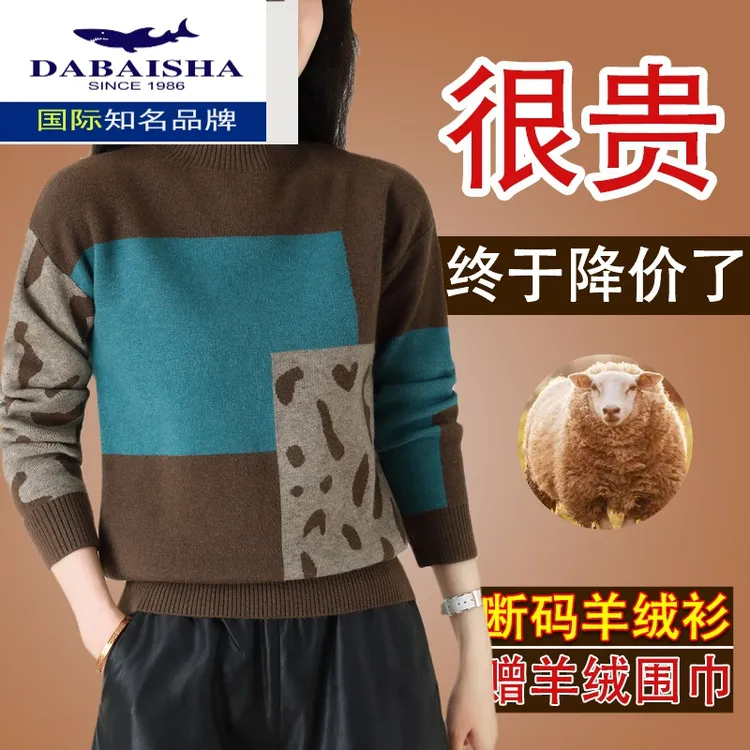 大白鲨新款羊毛衫女短款时尚洋气毛衣内搭针织羊毛打底衫秋冬加厚