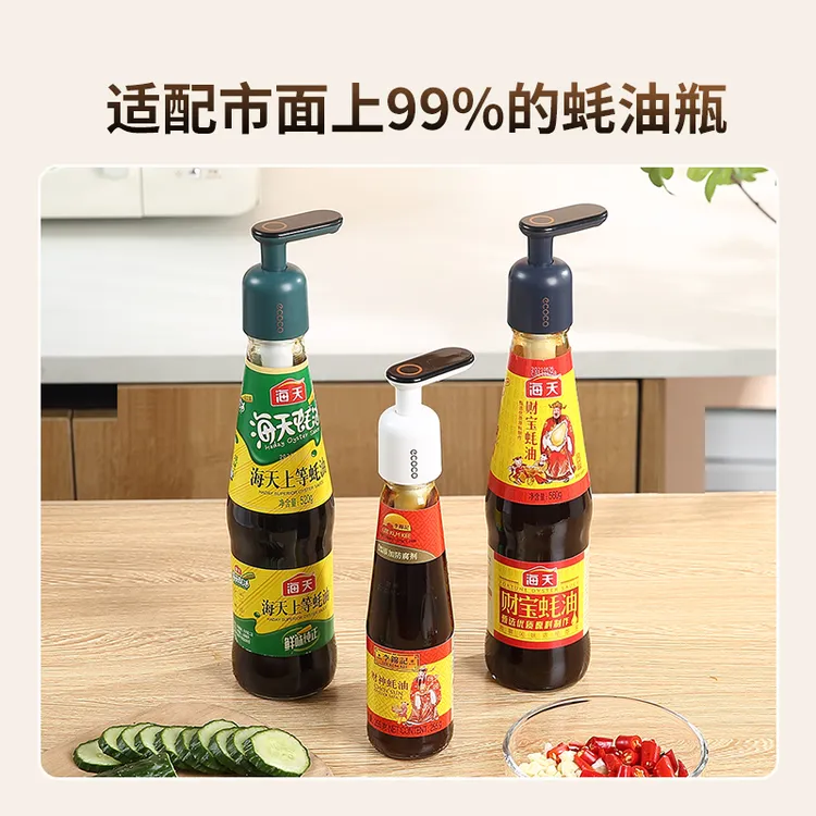 意可可蚝油挤压器海天蚝油瓶调味品家用神器食品级按压嘴通用泵头