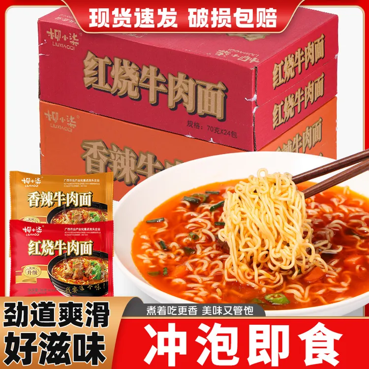 【到手24袋】经典袋装方便面红烧香辣牛肉味袋装泡面宵夜速食整箱
