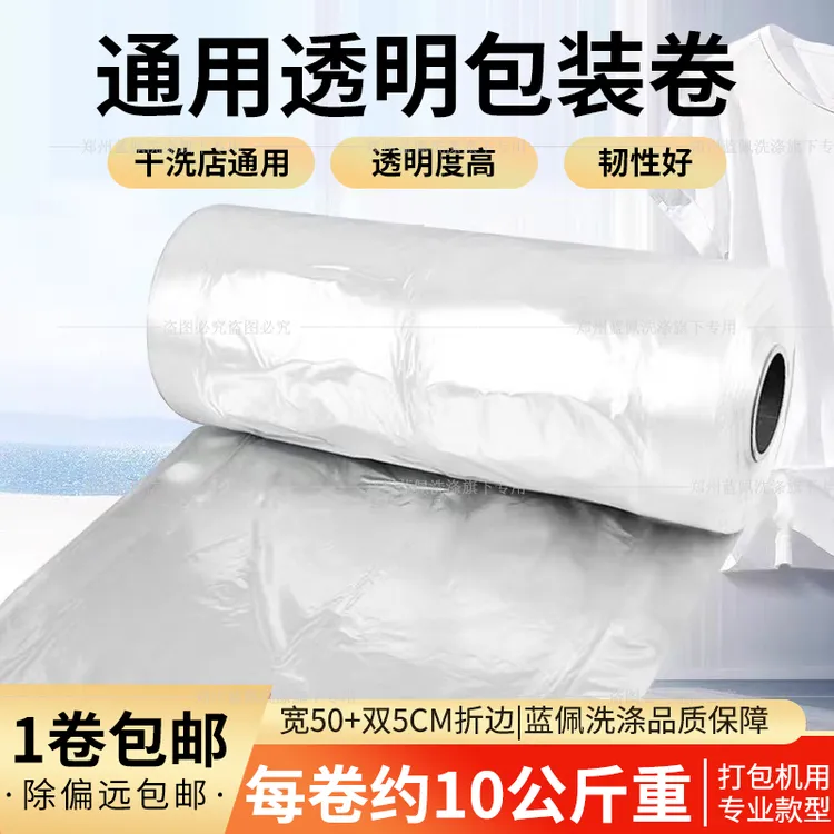通用白色包装卷洗衣干洗仿真包装袋罩衣袋防尘大衣挂袋洗衣店热销