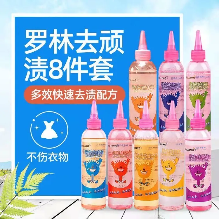 罗琳八件护色去渍套装除墨宝血渍宝油渍宝锈斑宝黄斑宝果汁宝去污