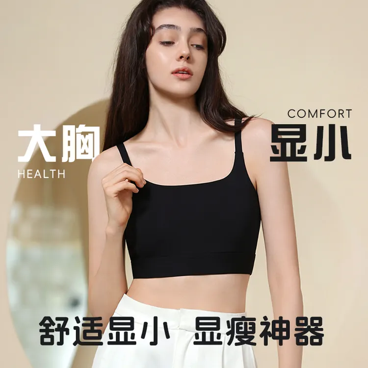 夏季束胸内衣大胸显小吊带无痕美背收副乳防下垂运动健身薄款