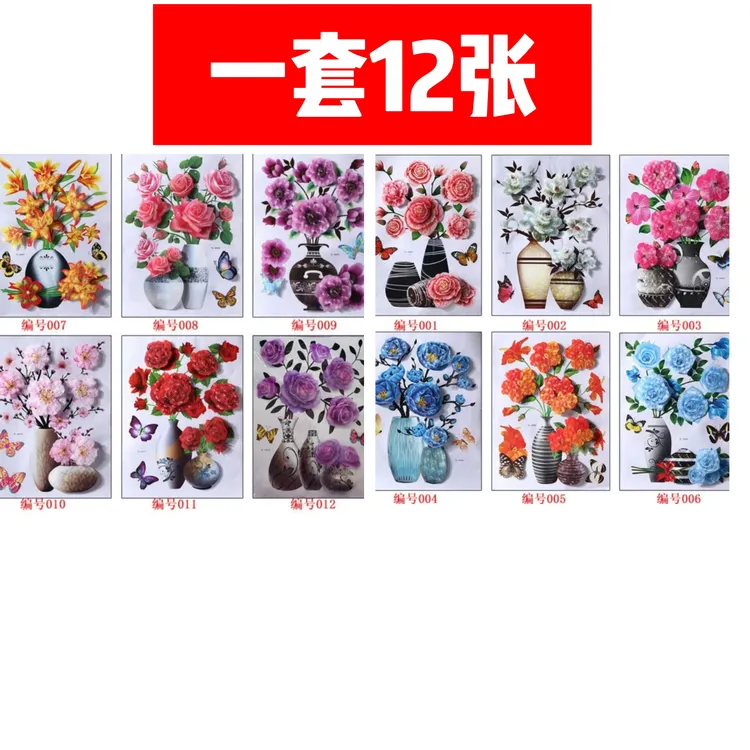 一套12张3D立体花瓶贴画自粘墙贴装饰客厅背景墙卧室浴室厨房冰箱