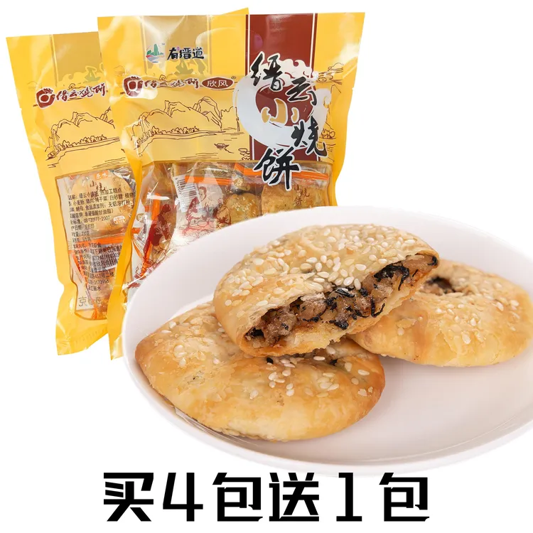 欣风缙云小烧饼手工小酥饼 梅干菜肉饼酥脆零食 230g年货土特产
