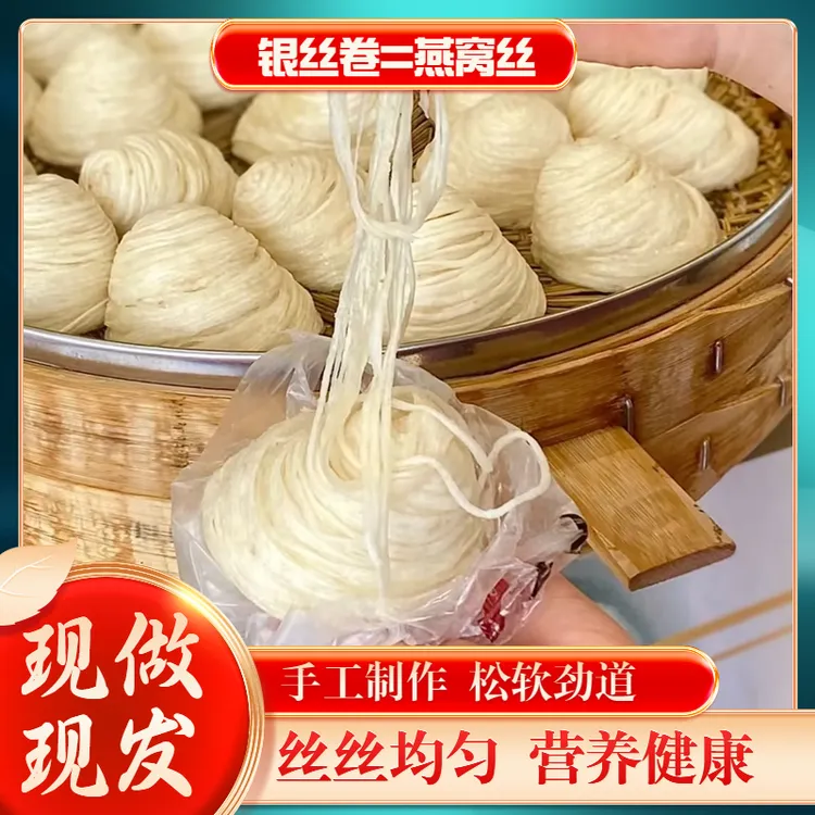 银丝卷燕窝丝纯手工花卷四川特产面食360g/2袋装宜宾名小吃速食