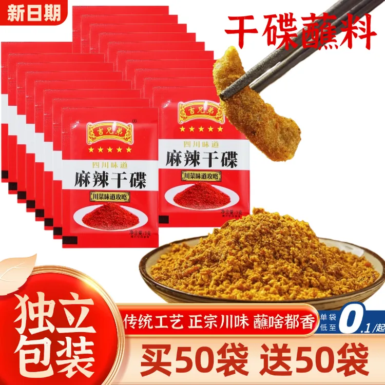 【多送50包-到手100包】辣椒面香辣干碟蘸料2g小包装火锅烤肉辣椒粉