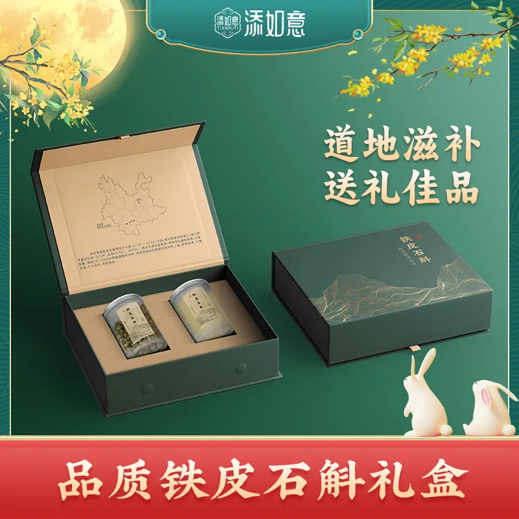 中秋礼盒】正宗高品质铁皮石斛枫斗石斛粉礼盒送礼佳品送父母长辈