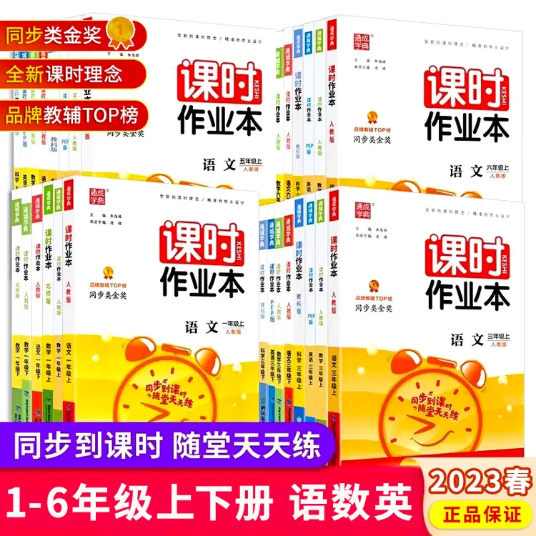 课时作业本一二三四五六年级下册人教版苏教北师版四年级看图易错