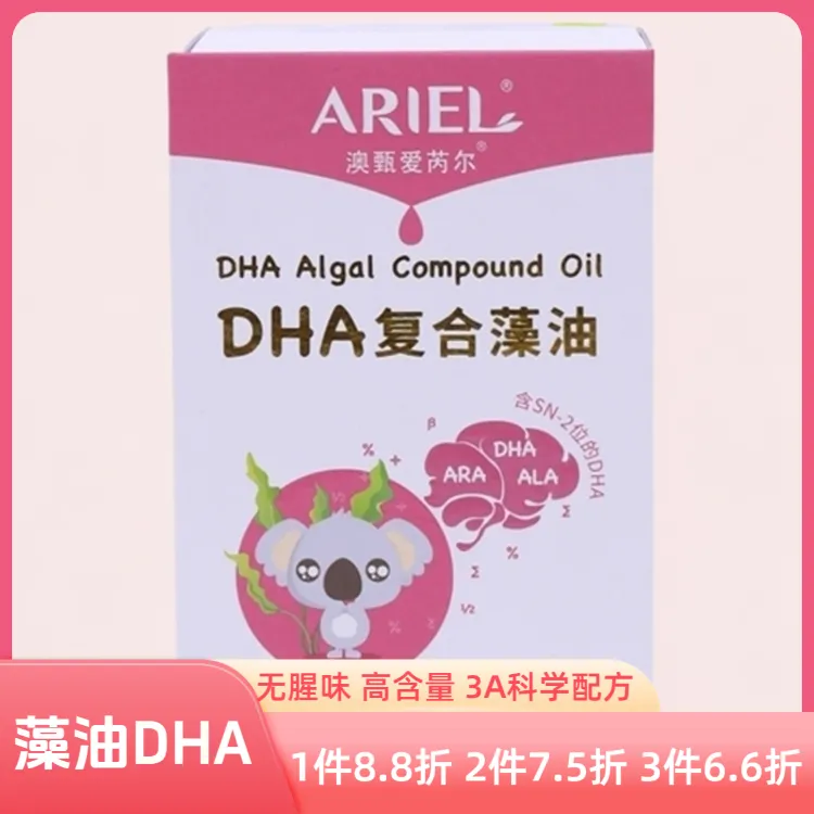 ARIEL澳甄爱芮尔婴幼儿童DHA复合藻油 60粒