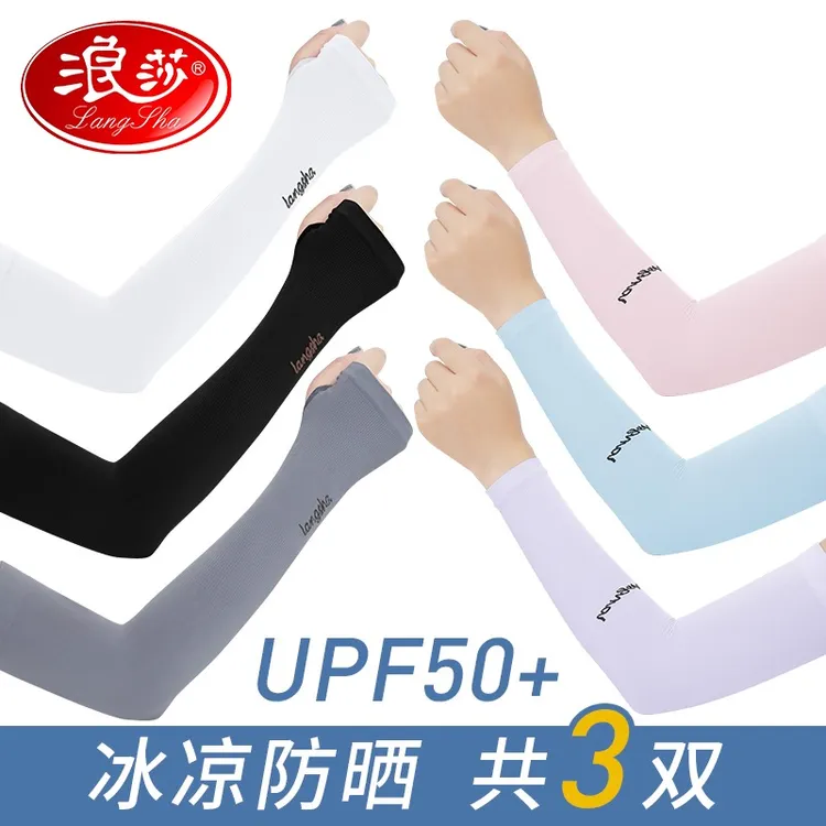 浪莎冰防晒袖套冰丝男女夏季手套紫外线护臂手臂套袖开车袖子薄款