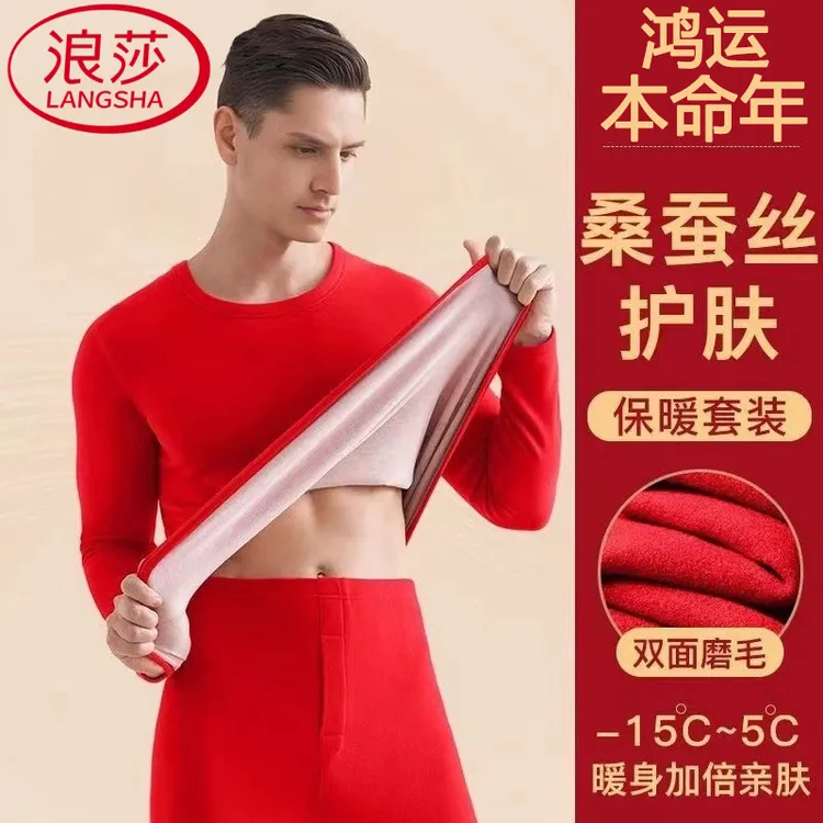 浪莎德绒发热蛇年本命年保暖内衣男女士结婚大红色秋衣裤女套装