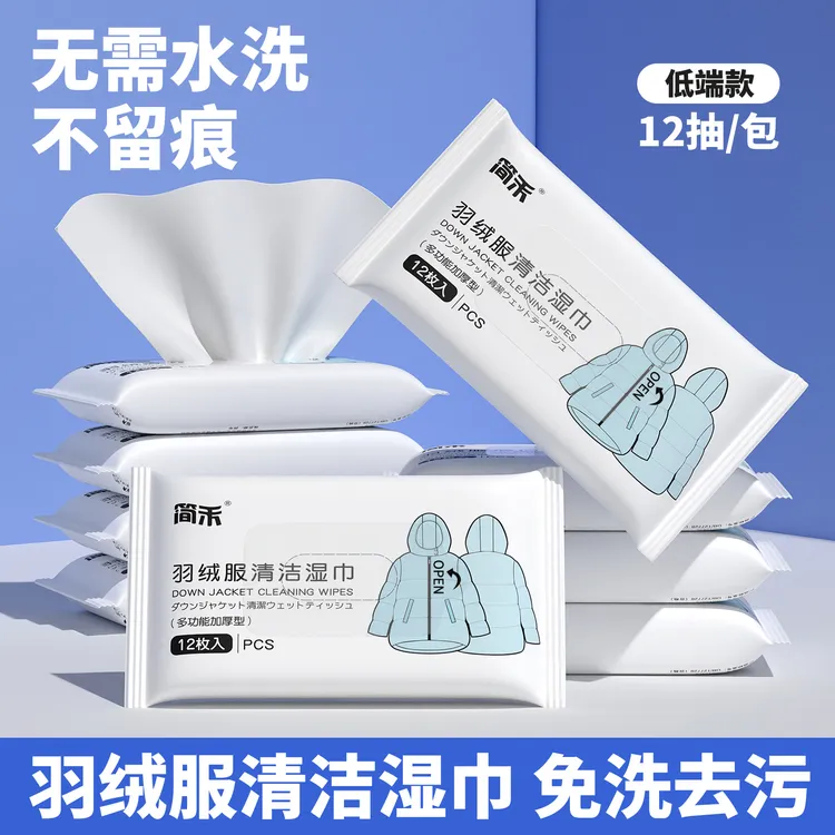 羽绒服清洗湿巾免洗一次性去油衣物去污湿巾纸巾便携实惠装