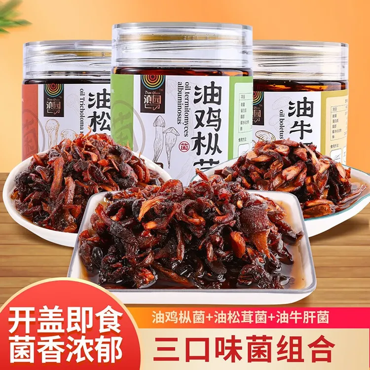 【滇园】云南油松茸/牛肝/鸡枞菌260g*3拌饭油菌蘑菇山珍香菇酱下饭