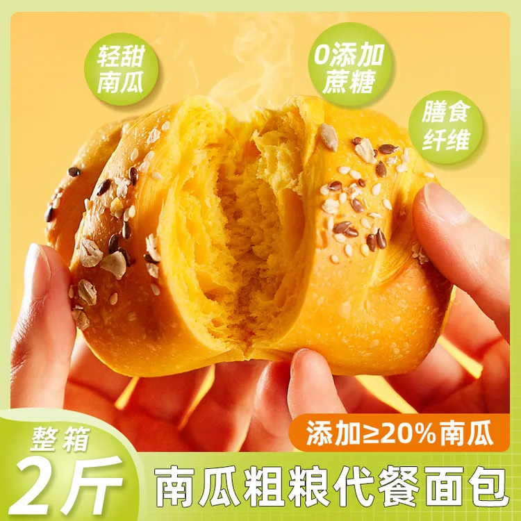 完美加分0蔗糖南瓜粗粮代餐面包整箱早餐代餐