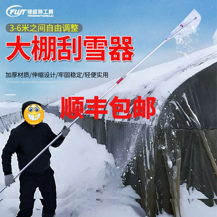 新款大棚刮雪板扫雪推雪神器屋顶除雪工具农房顶大棚伸缩刮雪器