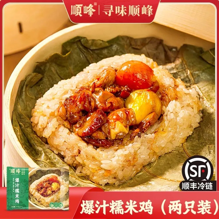 顺峰广式荷叶糯米鸡儿童早餐半成品加热速食宝宝早餐【达人推荐】