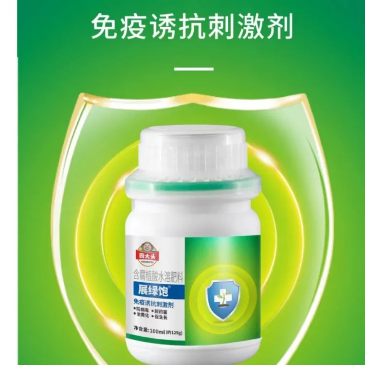 展绿饱预通用解药害治黄化促进生长适用于大田作物,蔬菜等
