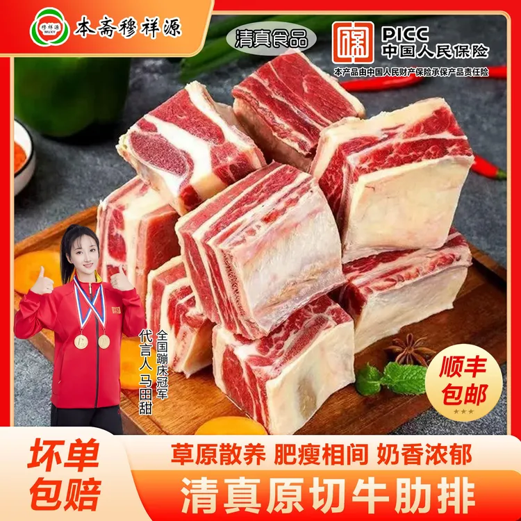 原切牛排穆祥源 清真四肋牛肋排新鲜牛排1.25kg*2袋共5斤顺丰包邮