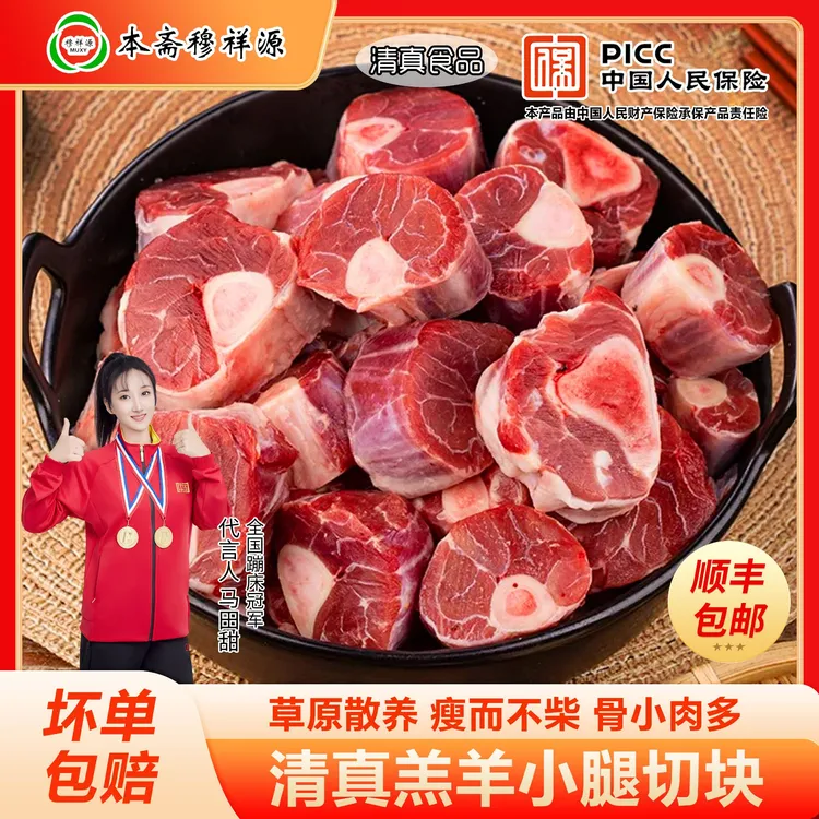 穆祥源清真羔羊羊腱子羊腱切块羊腿切块1kg*2袋共4斤顺丰包邮