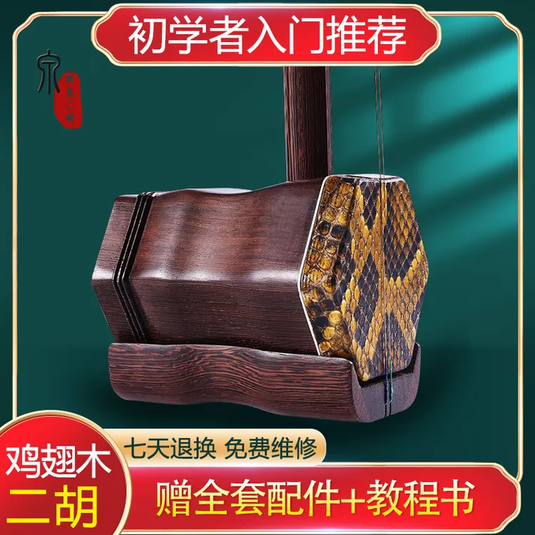 明泉鸡翅木二胡乐器初学者厂家直销学习零基础纯手工指法