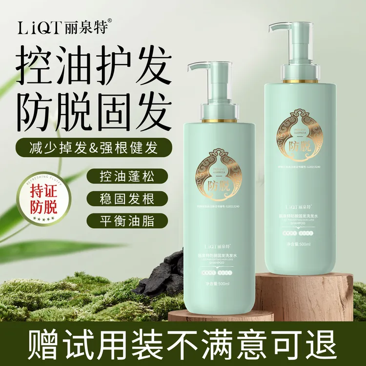丽泉特洗发水去屑止痒控油防脱发家用角蛋白赋活霜洗护套装t