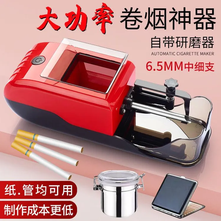 8.0/6.5/5.5一机三用大功率卷烟器全自动卷机家用手动自制卷烟机