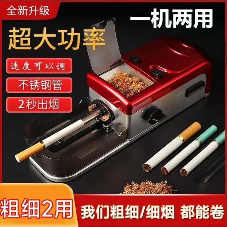 6.5/8.0新款大功率一机两用卷烟机自由切换大小电动拉烟器填烟器