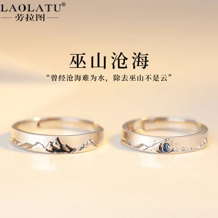 劳拉图 足银戒指 巫山沧海戒指情侣对戒小众生日纪念日礼物送女友