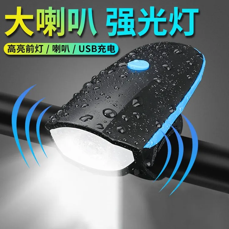 前灯手电筒充电防水夜骑行灯强光超亮喇叭山地通用自行车照明装备