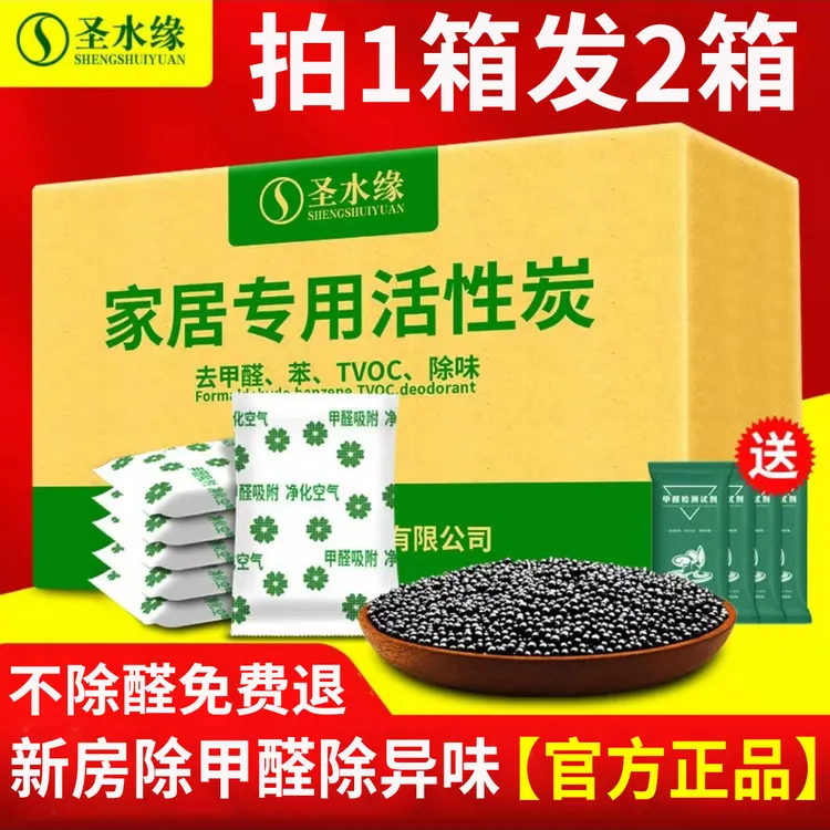圣水缘活性炭新房去除异味和甲醛新车除甲醛除异味车内专用竹炭包