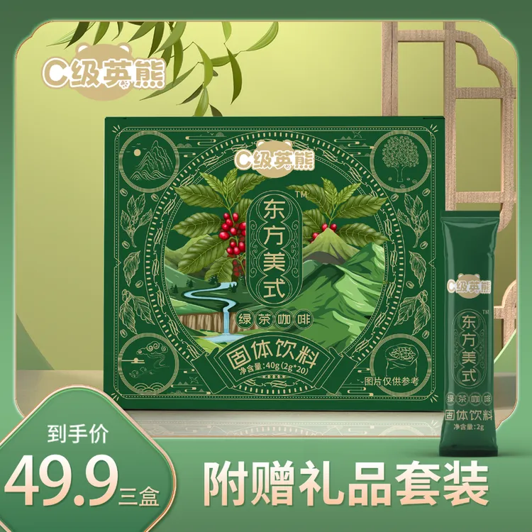 C/级英熊C级英熊东方美式绿茶速溶咖啡微苦不酸香醇回甘