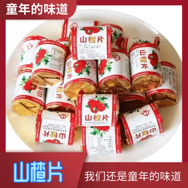 8090怀旧新鲜原味正宗干山楂片独立包装小包装迷你装儿时童年零食