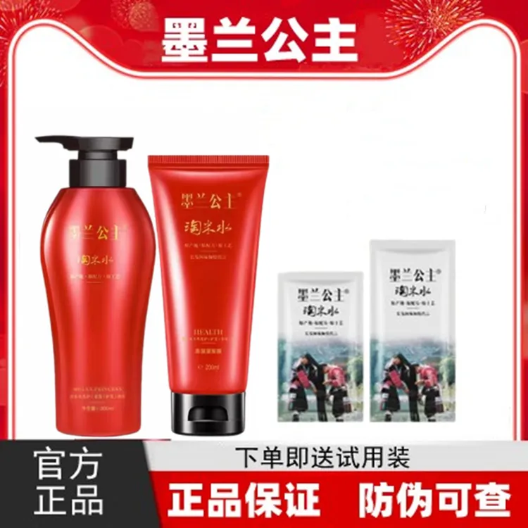 墨兰公主淘米水洗发水护发素洗护套装头发清洁去屑止痒保湿
