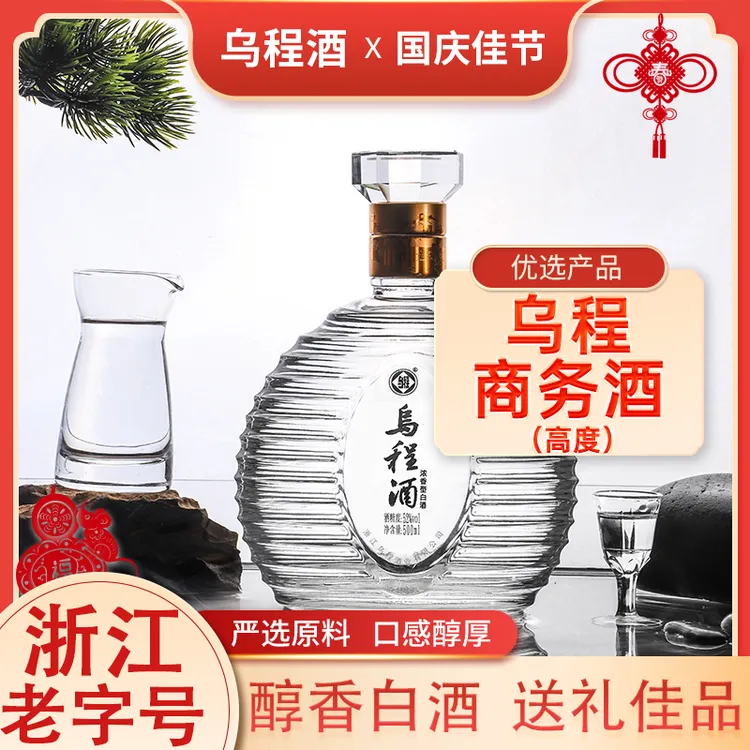 乌程商务酒52度白酒浓香型纯粮食500ml两瓶送礼礼盒包装52度500ml