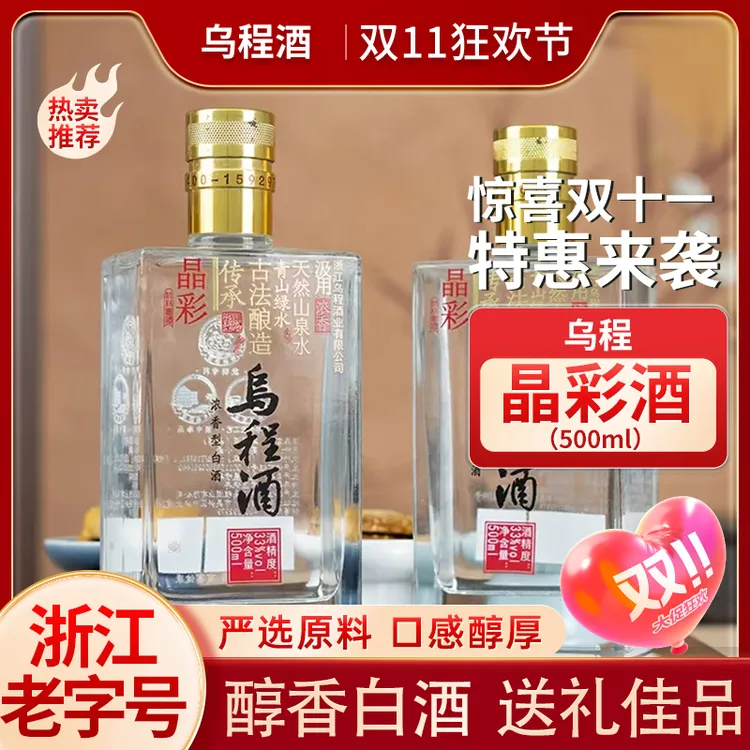 乌程晶彩酒33度500ml单瓶浓香型白酒纯粮食酿造自饮小瓶装33度