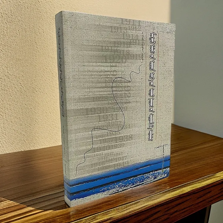 蒙古现代诗歌欣赏与解读:蒙古文