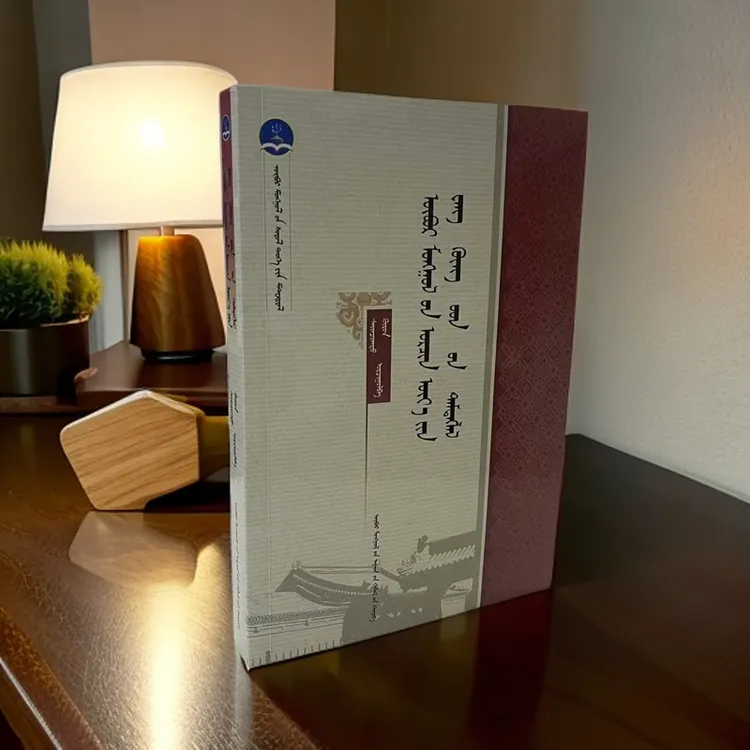 内蒙古近代王公录:蒙古文