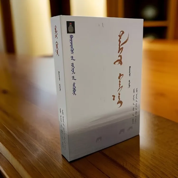 辽阔的杭盖:蒙古文